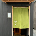 日本橋蛎殻町 すぎた - 