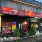 ロイヤルカレー - 外観