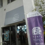 ガーデンパタジェ 須磨離宮 - 外観