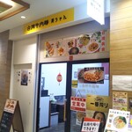 Taiwan Gyuuni Kumen Gun Chan - 台湾牛肉麺 群ちゃん 明石店 台湾牛肉麺 台湾ラーメン（明石）