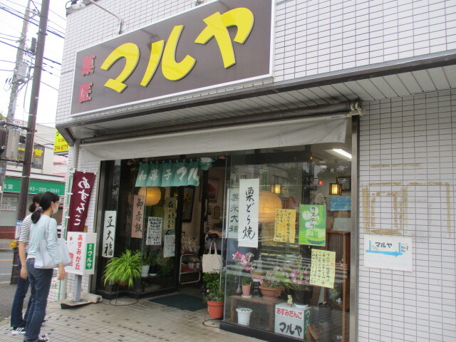 菓匠マルヤ 土気 和菓子 食べログ 菓匠マルヤ 土気 和菓子 食べログ