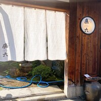 祇園 鹿六 - 