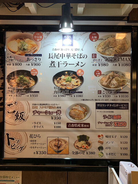 強烈な煮干の旨みが襲い掛かる新津軽ラーメン ごくにぼ By よっちゃんのパパ 長尾中華そば 京都拉麺小路店 京都 ラーメン 食べログ