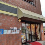 加藤仁と阿部守正の店 - 店舗外観