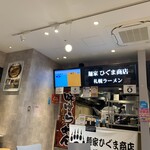 麺家 ひぐま商店 - 内観【2021.4】