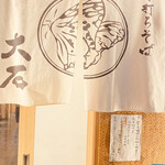 Teuchi Soba Ooishi - 