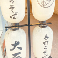 手打ちそば 大石 - 