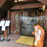 Tagoto Soumian - お店の入り口