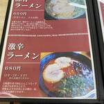 かほラーメン  - 