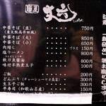 麺屋 丈六 - 