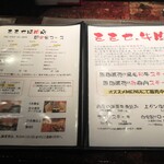 モモセ精肉店 - 