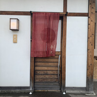 御料理 寺沢 - 