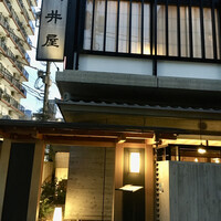 荒井屋 本店 - 