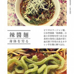 中国料理 鮮菜 - 