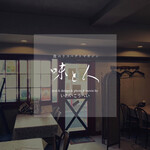 中国料理 鮮菜 - 