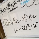 塩そば専門店 桑ばら - スパイシー冷やしカレー油そば