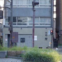牛処 慶 - 