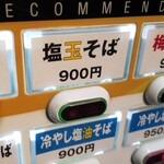 塩そば専門店 桑ばら - 塩玉そば