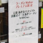 麺屋 六感堂 - 淡麗オマール海老ラーメン