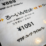ろーいん - ろ〜いんセット 1,051円