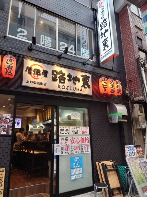居酒屋 路地裏 上野御徒町店 御徒町 居酒屋 食べログ 居酒屋 路地裏 上野御徒町店 御徒町 居酒屋 食べログ