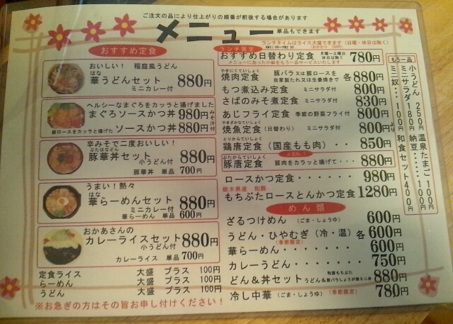 華のれん name=
