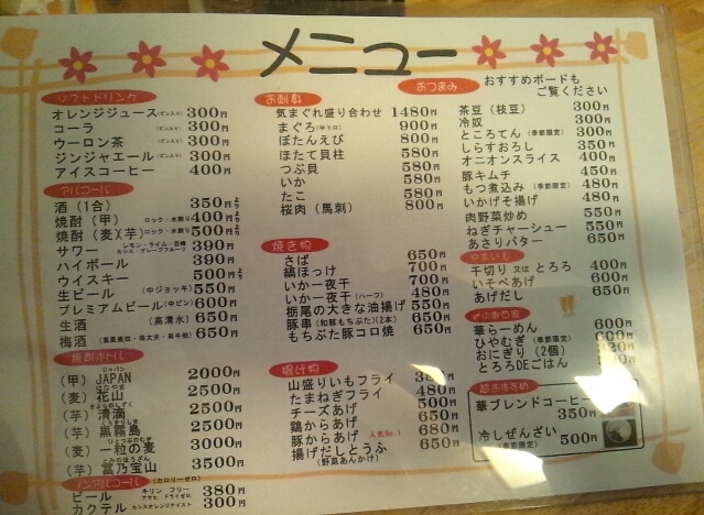 華のれん name=