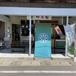 竹乃園茶舗 - 外観