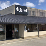 すし食いねぇ！ 松任本店 - 