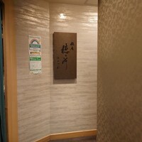 銀座 穂の河 - 