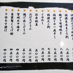 よし半 - 今日のおすすめ