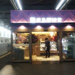 Hiroshima Eki Bentou Jr Hiroshima Eki Shinkansen 11 Ban ･ 12 Ban Homu - 廣島驛辨當 JR广岛站 新干线 11号・12号月台 外观 (2021.06.16)