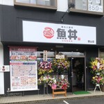 魚丼 - 魚丼郡山店