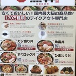 魚丼 - かなりの数のメニュー表