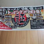 誠家 - 次回から使えるトッピングパスポート最高！