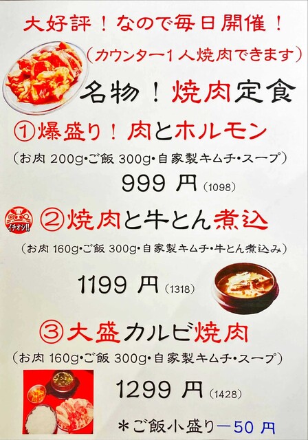 焼肉とホルモン もぢょい 蘇我 焼肉 食べログ 焼肉とホルモン もぢょい 蘇我 焼肉 食べログ