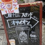 コーヒースタンド オサイオン - 