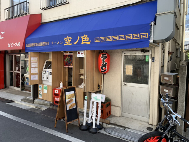 ラーメン 空ノ色 王子店 ソラノイロ 栄町 ラーメン 食べログ