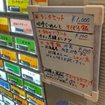 灼味噌らーめん 八堂八 - 券売機メニューになります