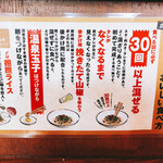 汁なし担担麺専門 キング軒 - 食べ方