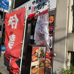 札幌海老麺舎×中華そば煮干しセンター - 