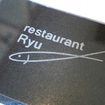 レストランRyu - 