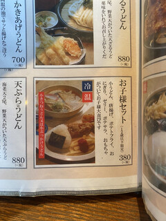 メニュー写真 いけや食堂 箕谷 うどん 食べログ