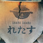 Shabushabu Retasu - 