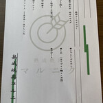 熟成焼肉 マルニク - メニュー