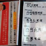 本場手打ち 八川そば - 