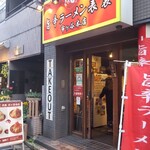 旨辛ラーメン 表裏 - 