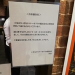 いきなりステーキ - 閉店のお知らせ