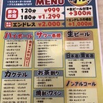 居酒屋 それゆけ!鶏ヤロー! - 強制飲み放題メニュー(2021.5.22)
