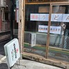 博多うどん酒場イチカバチカ 恵比寿店